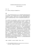 Social Construction of Antidepressants in British Newspapers and Medical Journals: A Corpus-based Study